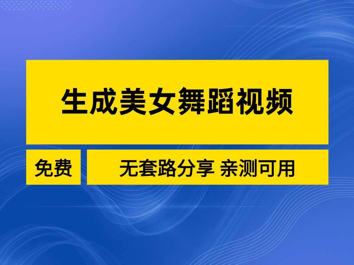 自动生成视频的ai工具推荐,手机自动生成视频的软件哔哩哔哩bilibili