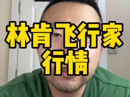 Download Video: 林肯飞行家买前要慎重