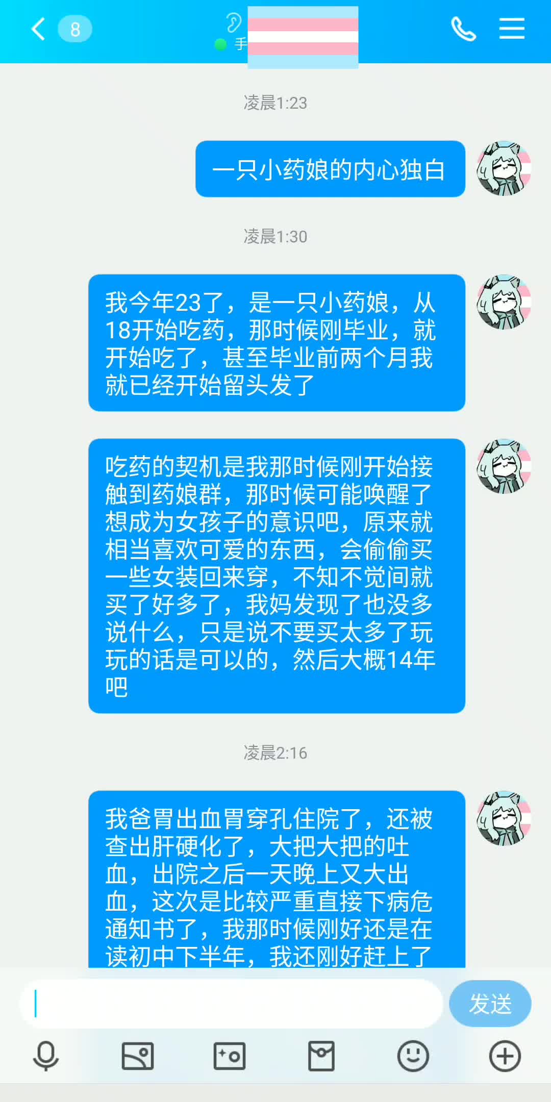 一隻小藥孃的內心獨白