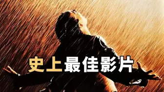 Download Video: 豆瓣评分9.7，上映27年至今无差评，被无数人奉为人生必看电影《肖申克的救赎》