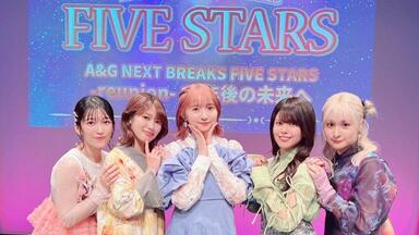 A&G NEXT BREAKS FIVE STARS「FIVESTARS FESTIVAL2016の思い出