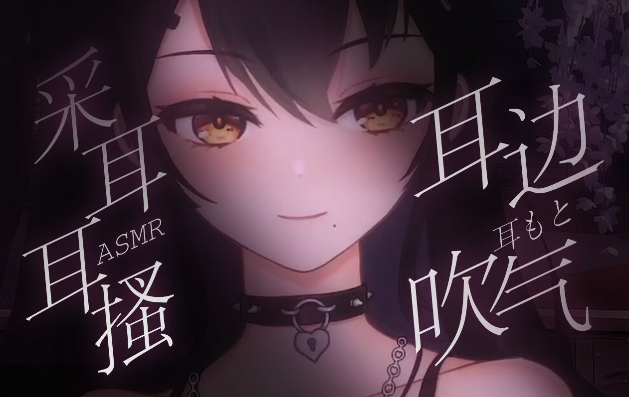 【asmr|助眠】采耳纯享78少量吹气 40min