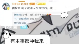 Download Video: 【SNH48】【宁轲】【陈雨孜】左将军大战宁王大结局了，轲宝顶置道歉了，鱼籽好像口袋登不上了改用wb了，这个事难道不是小朱老师没安排好吗？怎么这次都不骂stf了