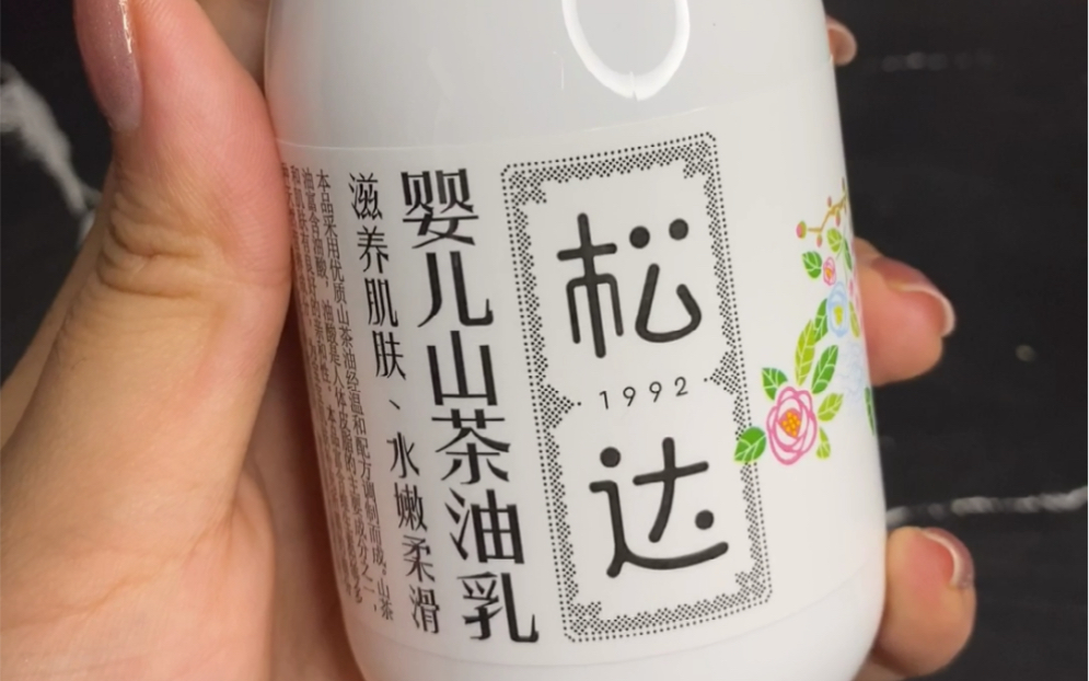 松达婴儿山茶油乳开箱种草测评