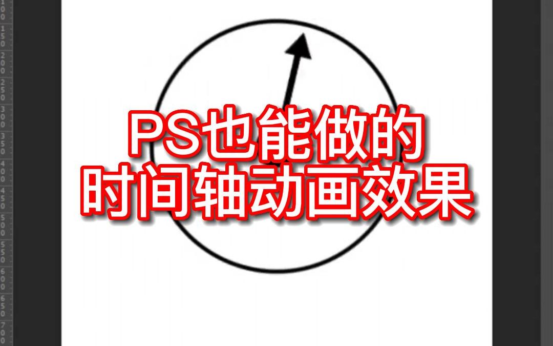 用PS也能做的PS时间轴动画效果,一学就上手哔哩哔哩bilibili