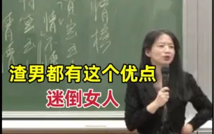 Video herunterladen: 男人有这个优点，品行再差都可以吸引女人