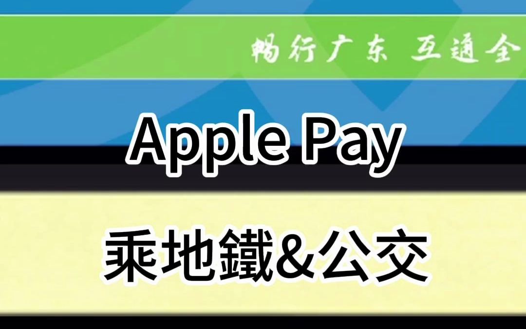 实体交通卡?扫二维码?手机NFC乘坐地铁&公交来了.哔哩哔哩bilibili