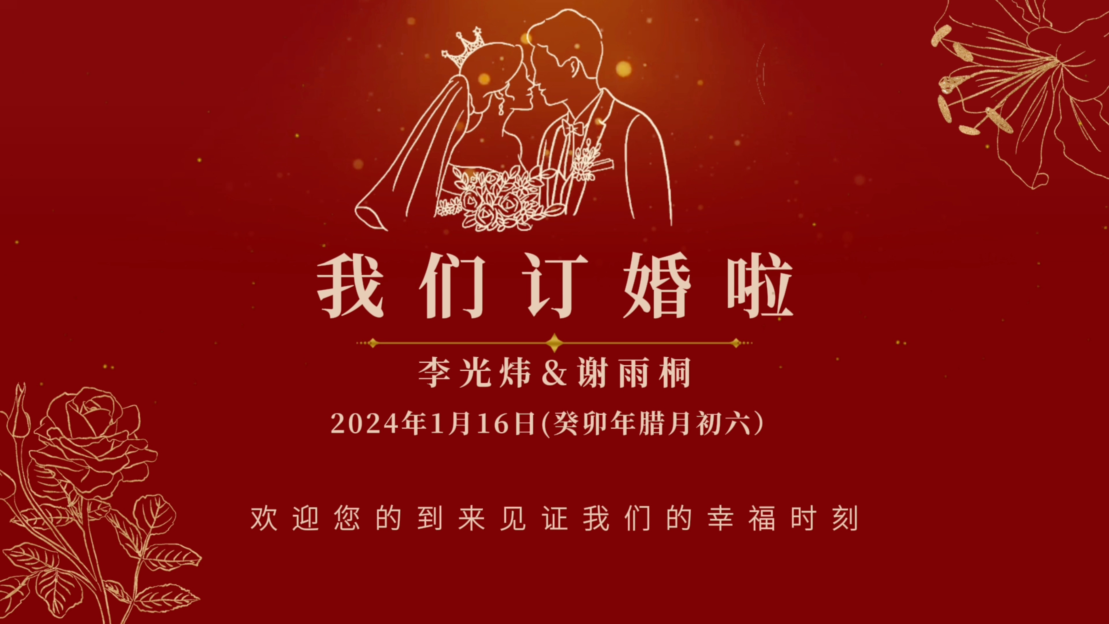 我们订婚啦lgw&xyt