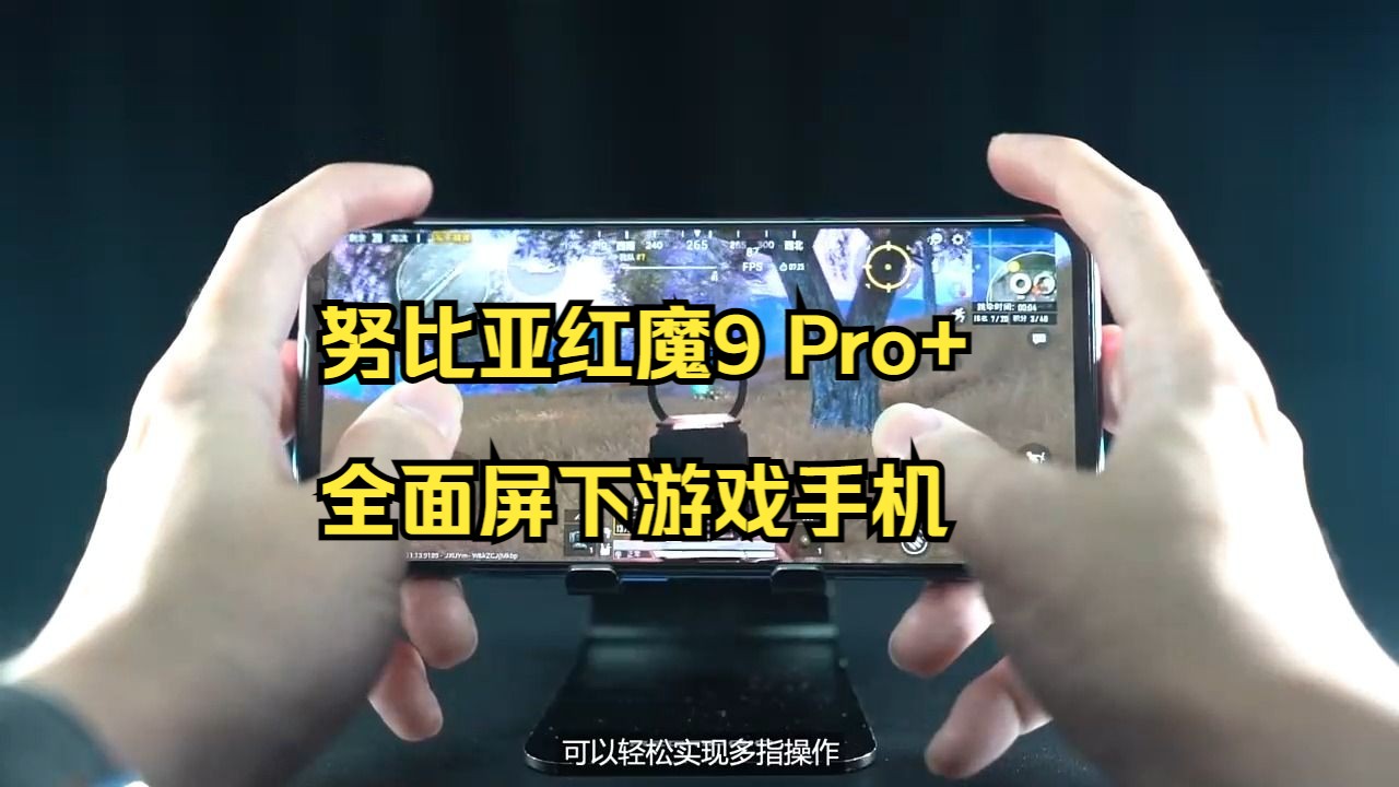 腾讯红魔游戏手机6的400hz触控游戏肩键,实现和平精英六指操作,一键