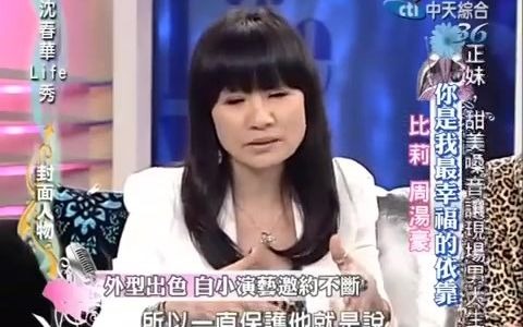 [图]沈春华life show 比莉