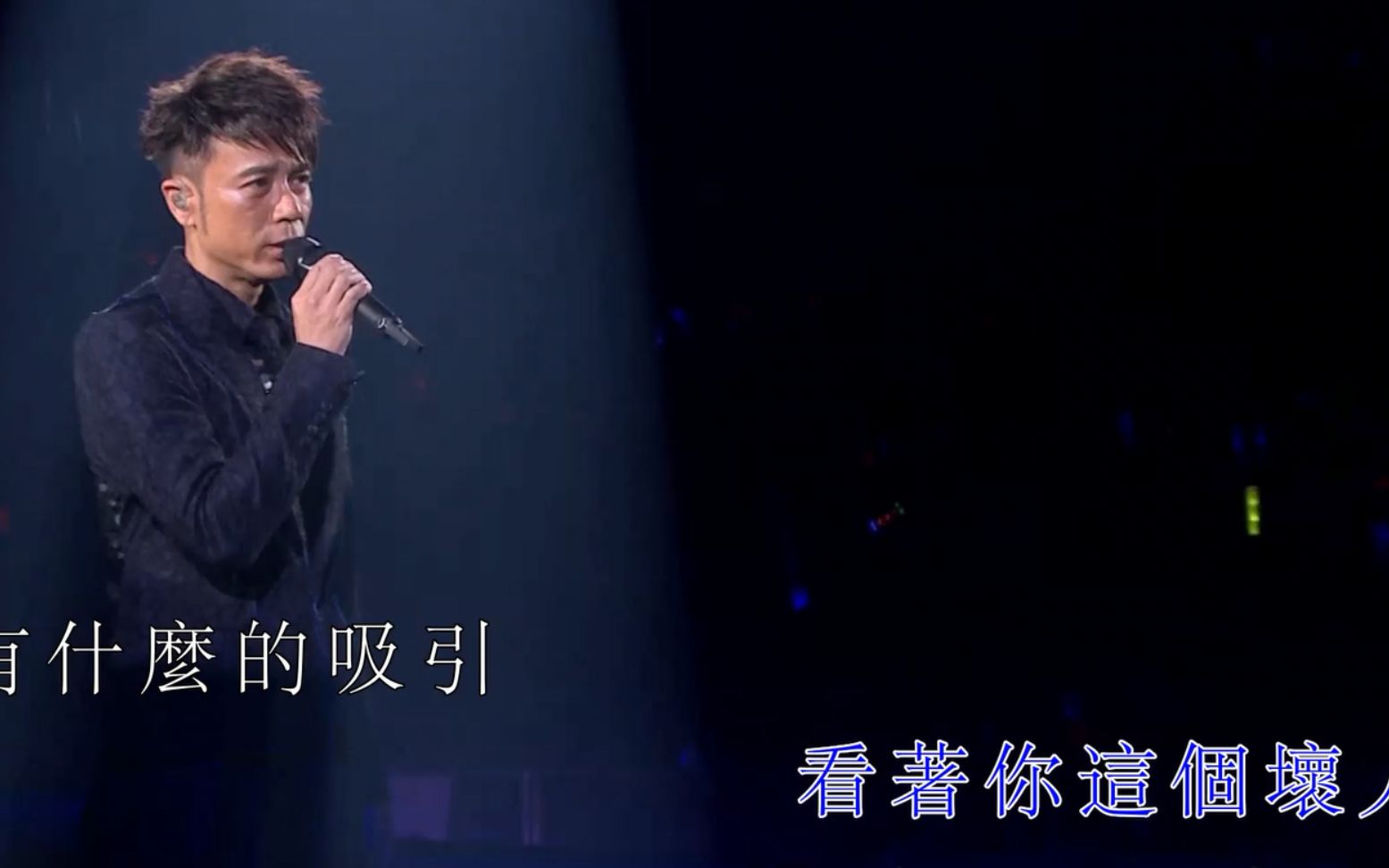 [图][1080P KTV字幕]李克勤-痛爱(Live)(李克勤 容祖儿2015演唱会)