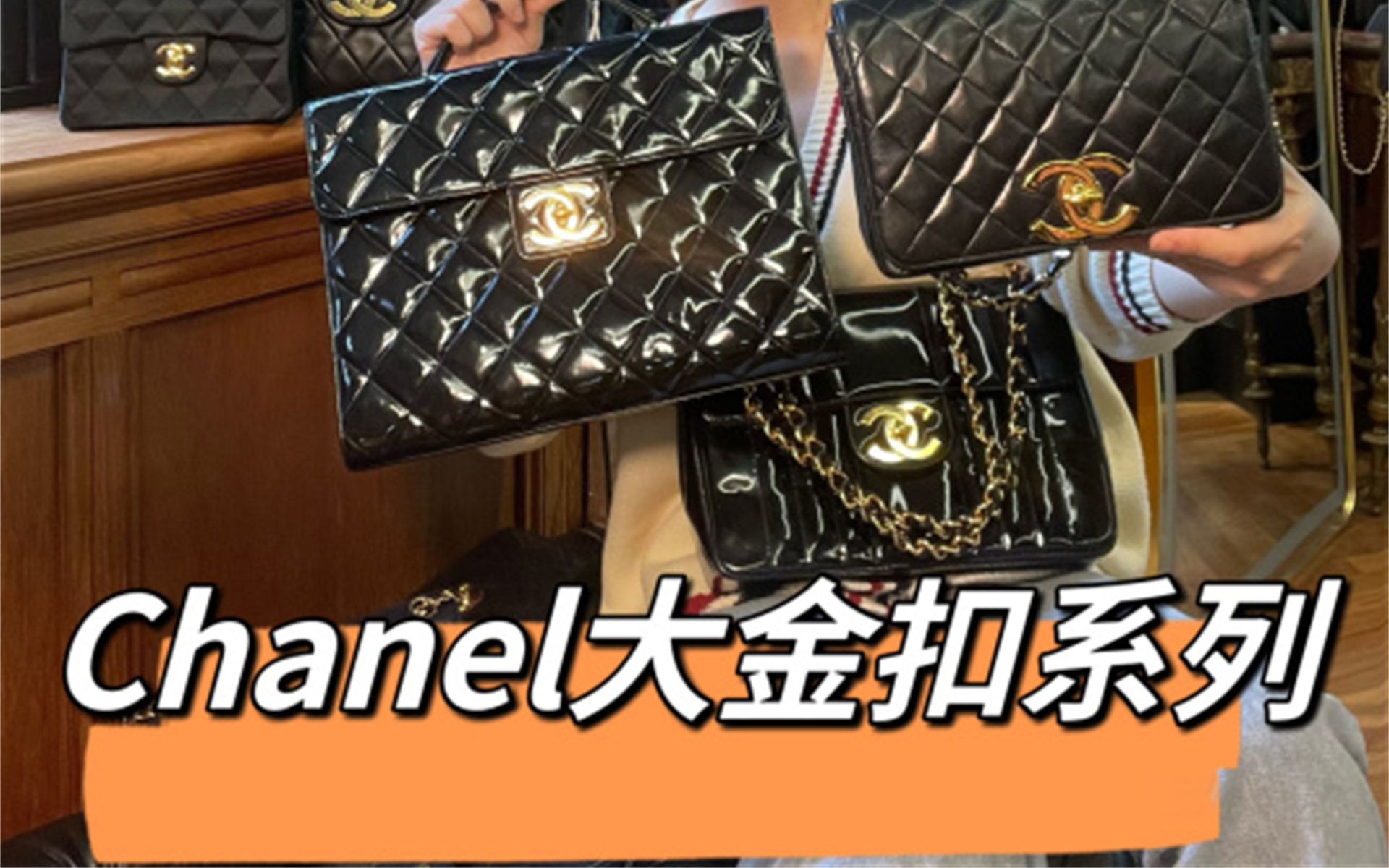 中古迷必读|为什么中古Chanel五金那么“金”2哔哩哔哩bilibili