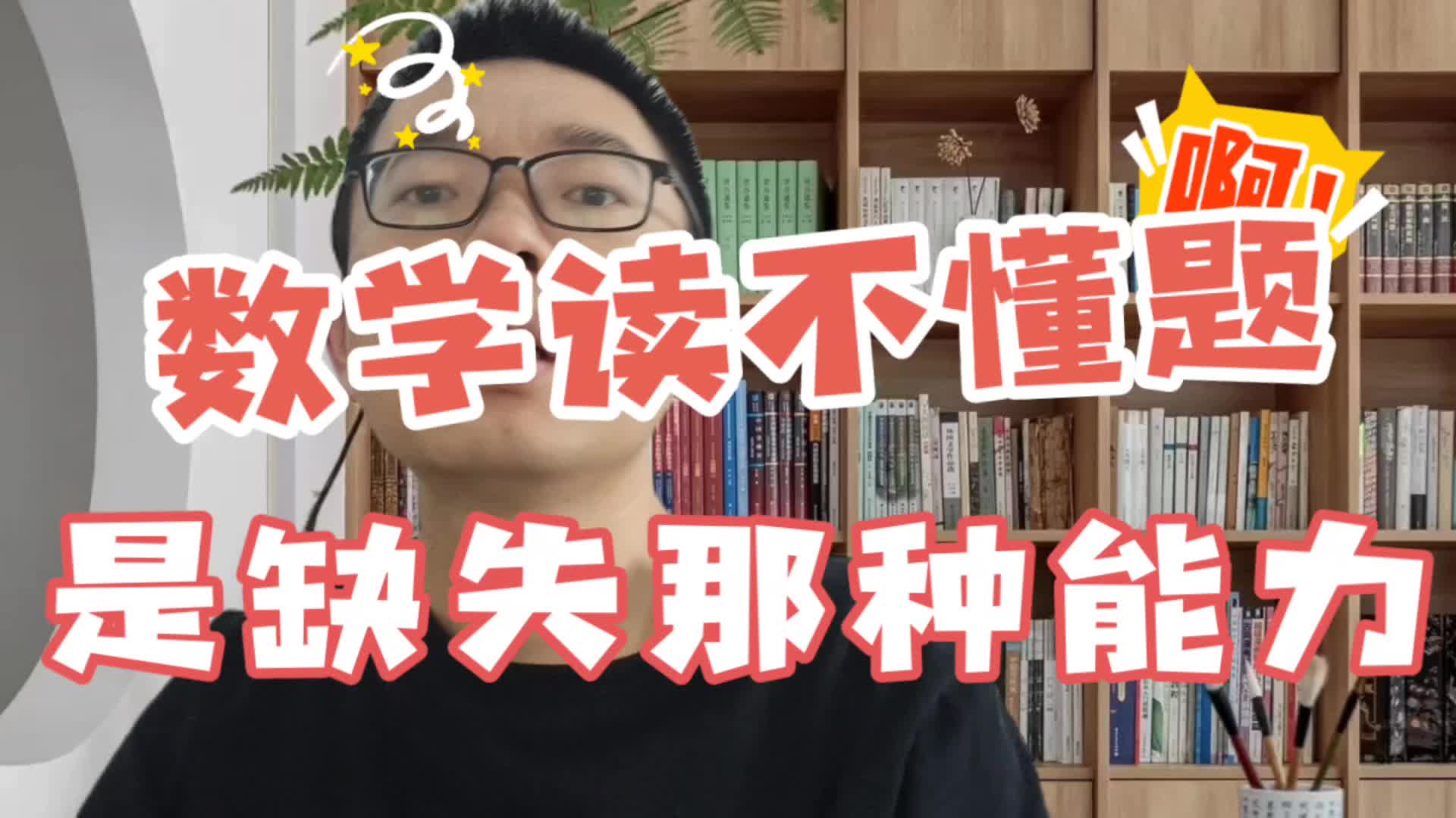 数学读不懂题是缺失哪种能力