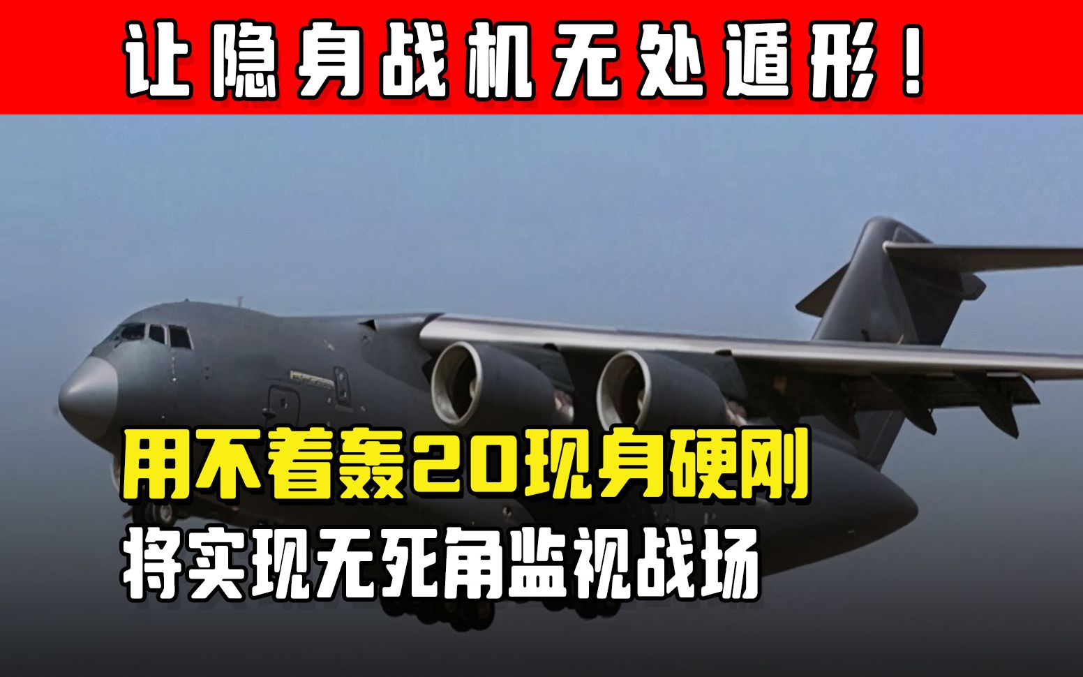 中国空军将迎来“杀手锏”!空警3000问世在即,雷达突破关键技术哔哩哔哩bilibili