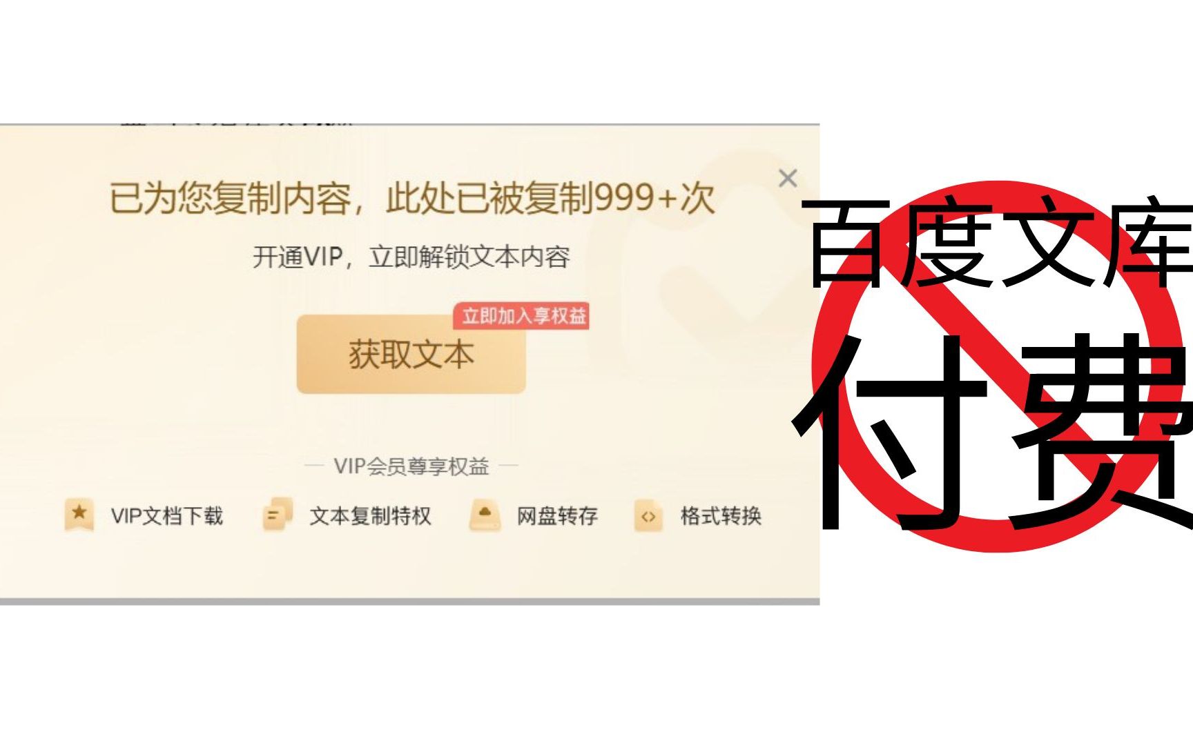 一键破解百度文库付费复制,从此开始优雅C、V哔哩哔哩bilibili