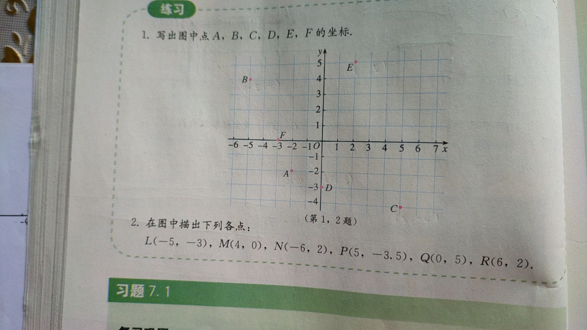 七年级下 数学书68~71页习题讲解哔哩哔哩bilibili