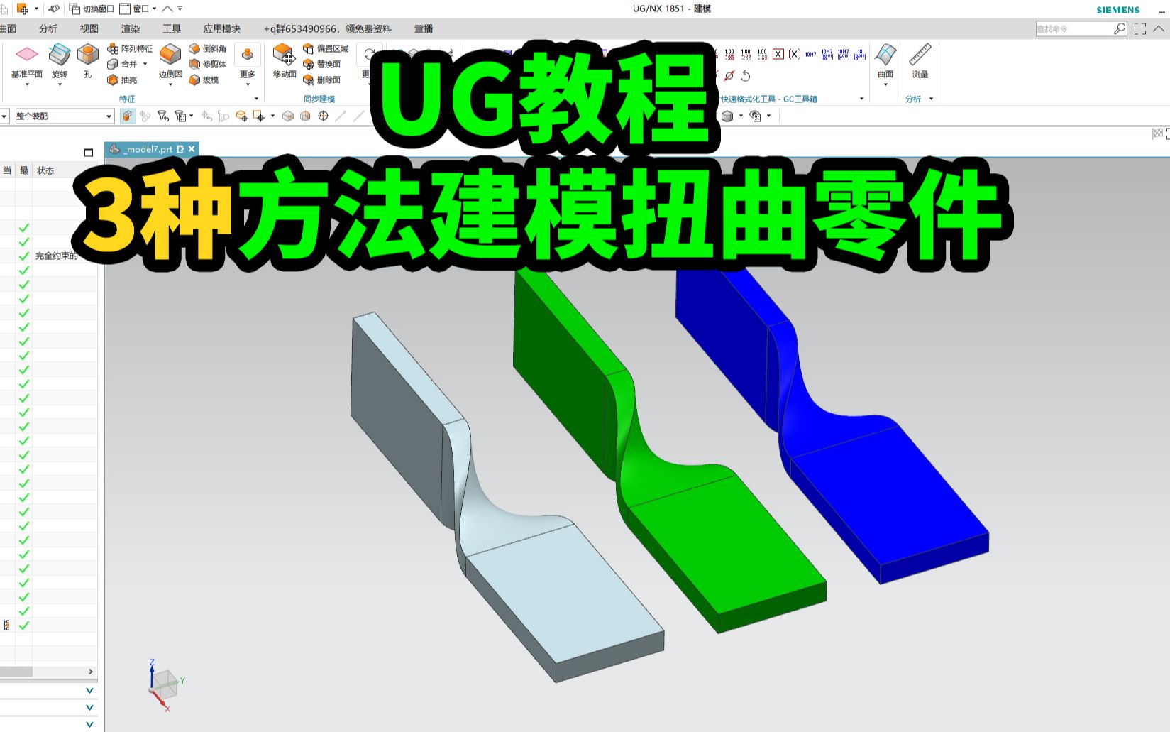 挑战3个方法建模扭曲零件,看对教程ug建模就是这么简单!哔哩哔哩bilibili