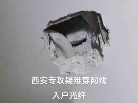 西安专攻疑难网线管道问题处理,管道疏通,换线组网升级,维修哔哩哔哩bilibili