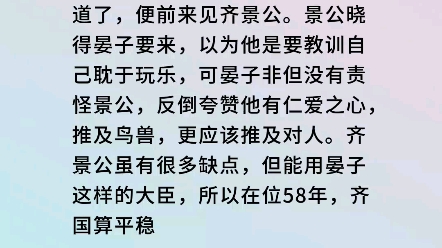 #齐景公#晏子国君要近贤臣远小人,国才能兴旺.百姓朋友,也要有忠言逆耳的朋友哔哩哔哩bilibili