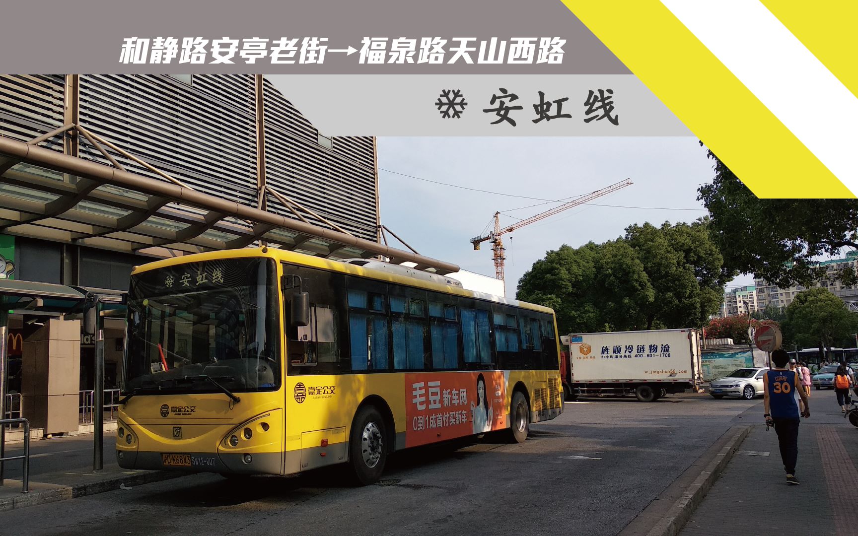 博园路东西纵贯线安亭至新泾一线通达嘉定公交安虹线metro淞虹路方向