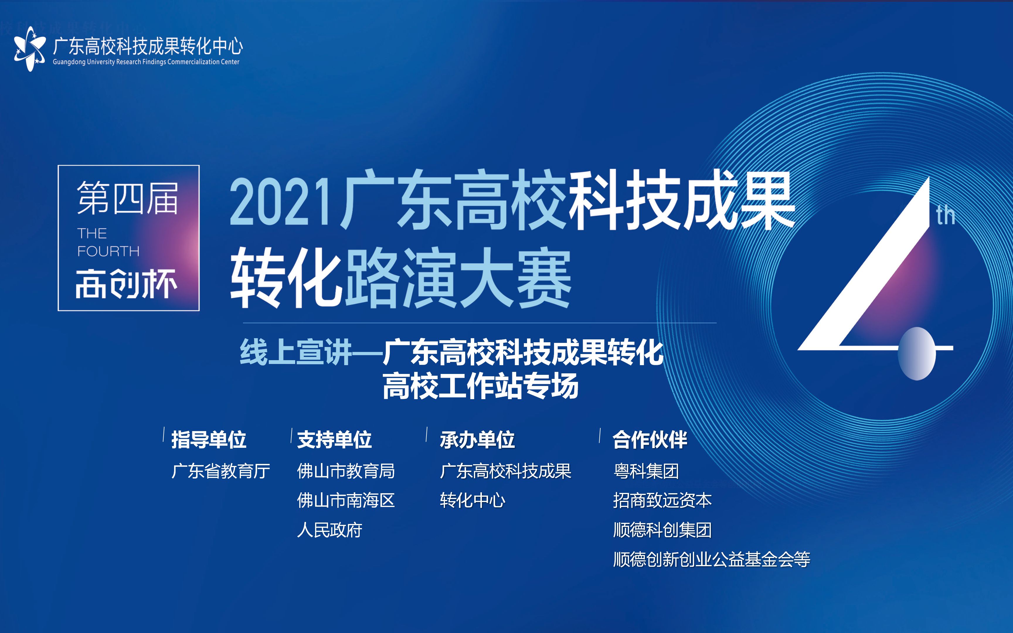 【2021年广东高校科技成果转化路演大赛】高校工作站专场哔哩哔哩bilibili