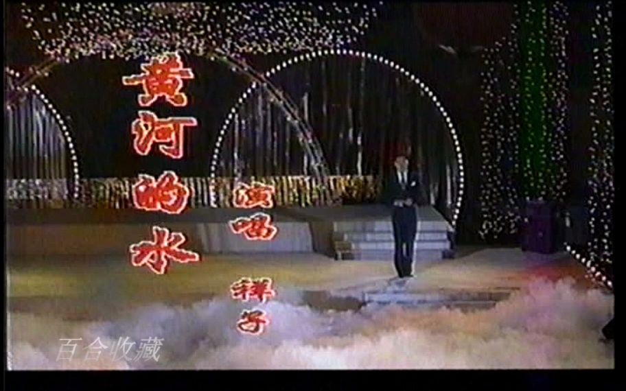 [图]祥子 黄河的水 1992年