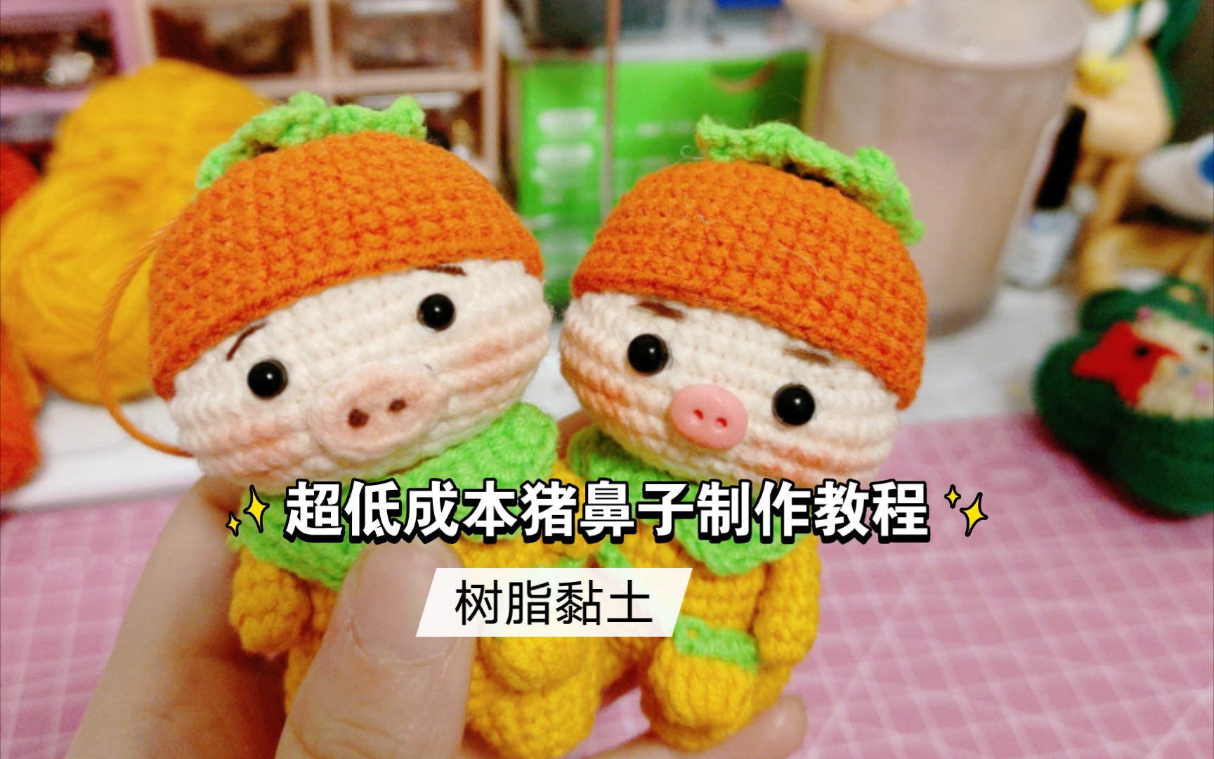 手工 猪鼻子diy制作教程(树脂黏土)