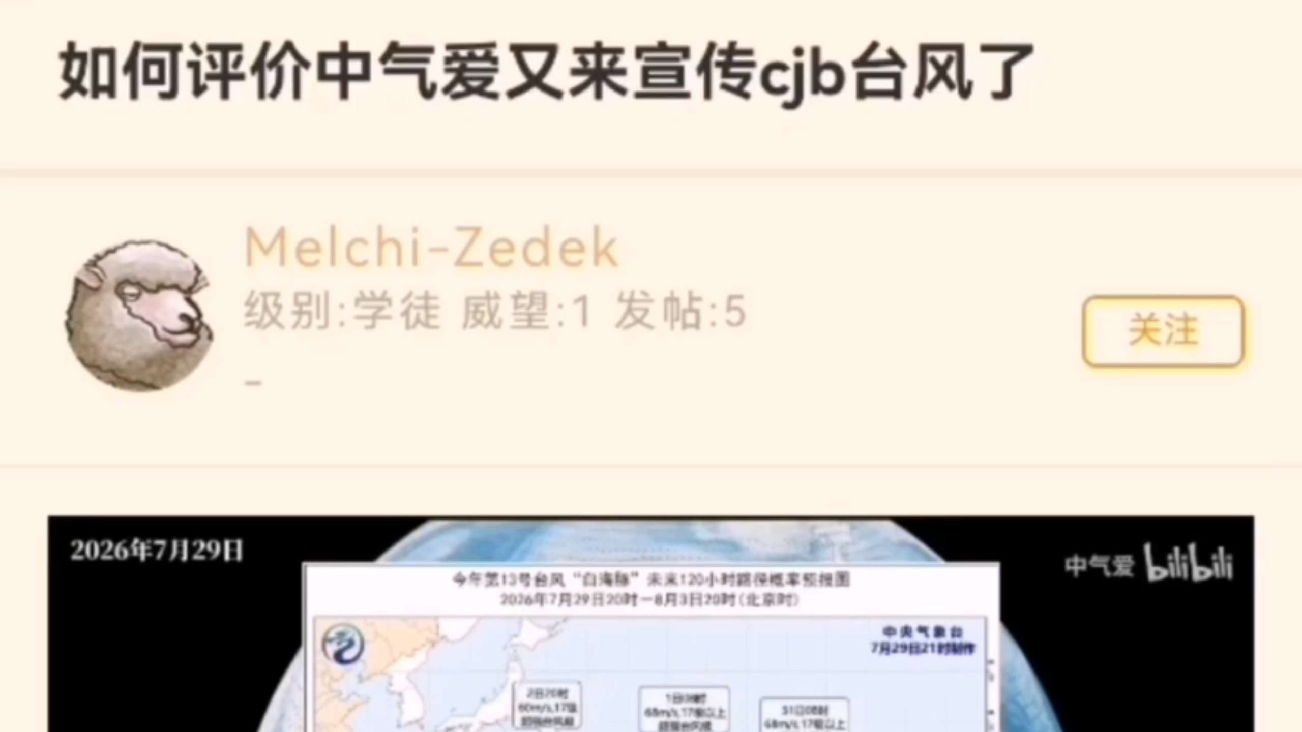 二补，如何评价中气爱又来宣传cjb台风了，站着说话不腰疼
