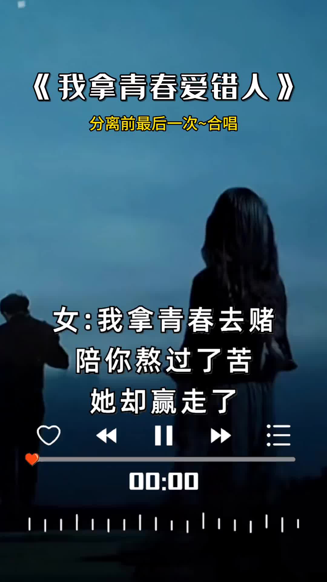 我拿青春和余生去赌你却让我输的一败涂地往后余生不负遇见不谈亏