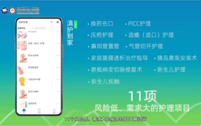 云南省第一人民医院医院“互联网+护理服务”宣传视频来啦哔哩哔哩bilibili