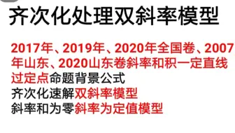 齐次化速解双斜率模型