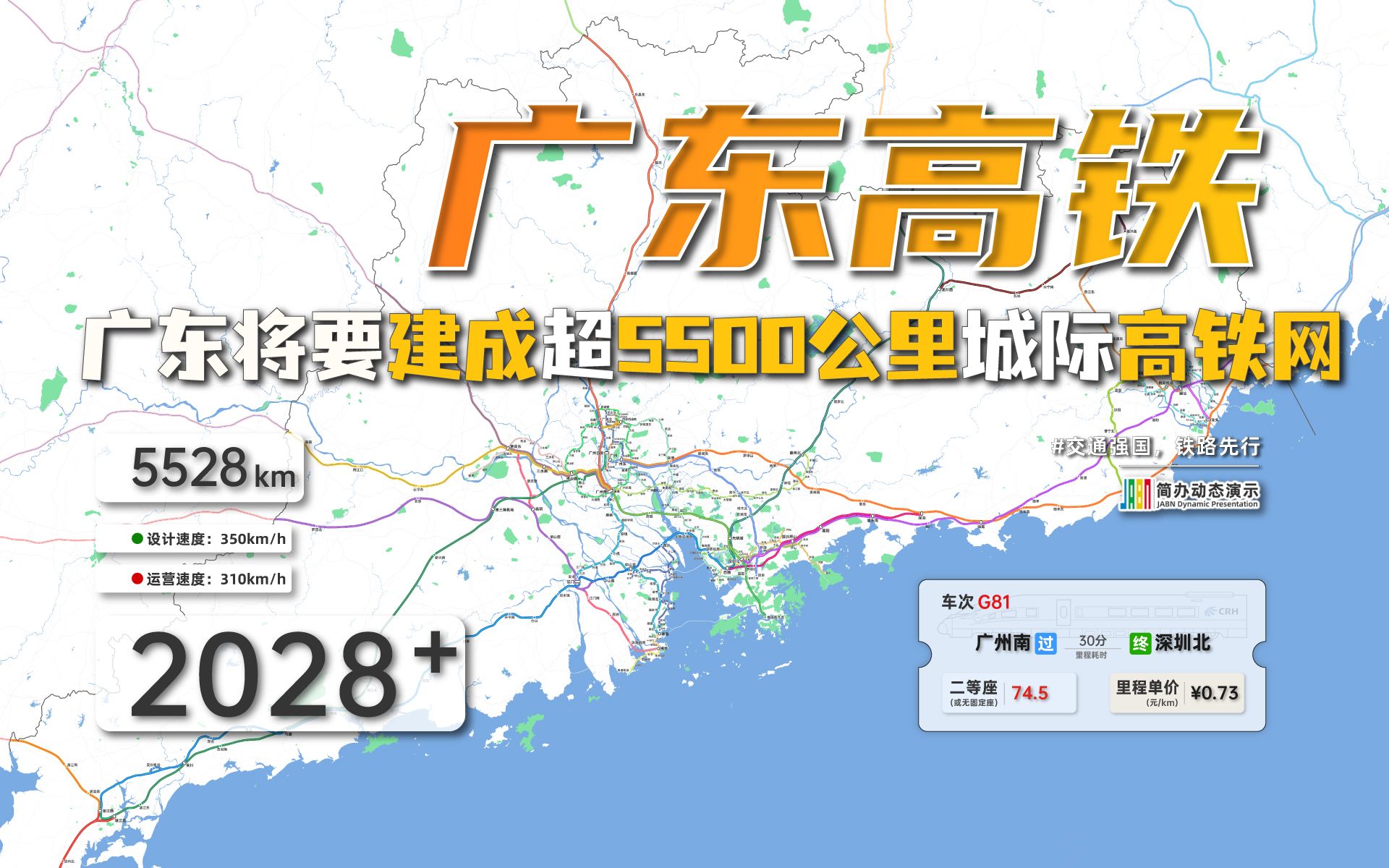 【广东高铁】广东高铁城际动态发展史与规划(20072028+)哔哩哔哩bilibili