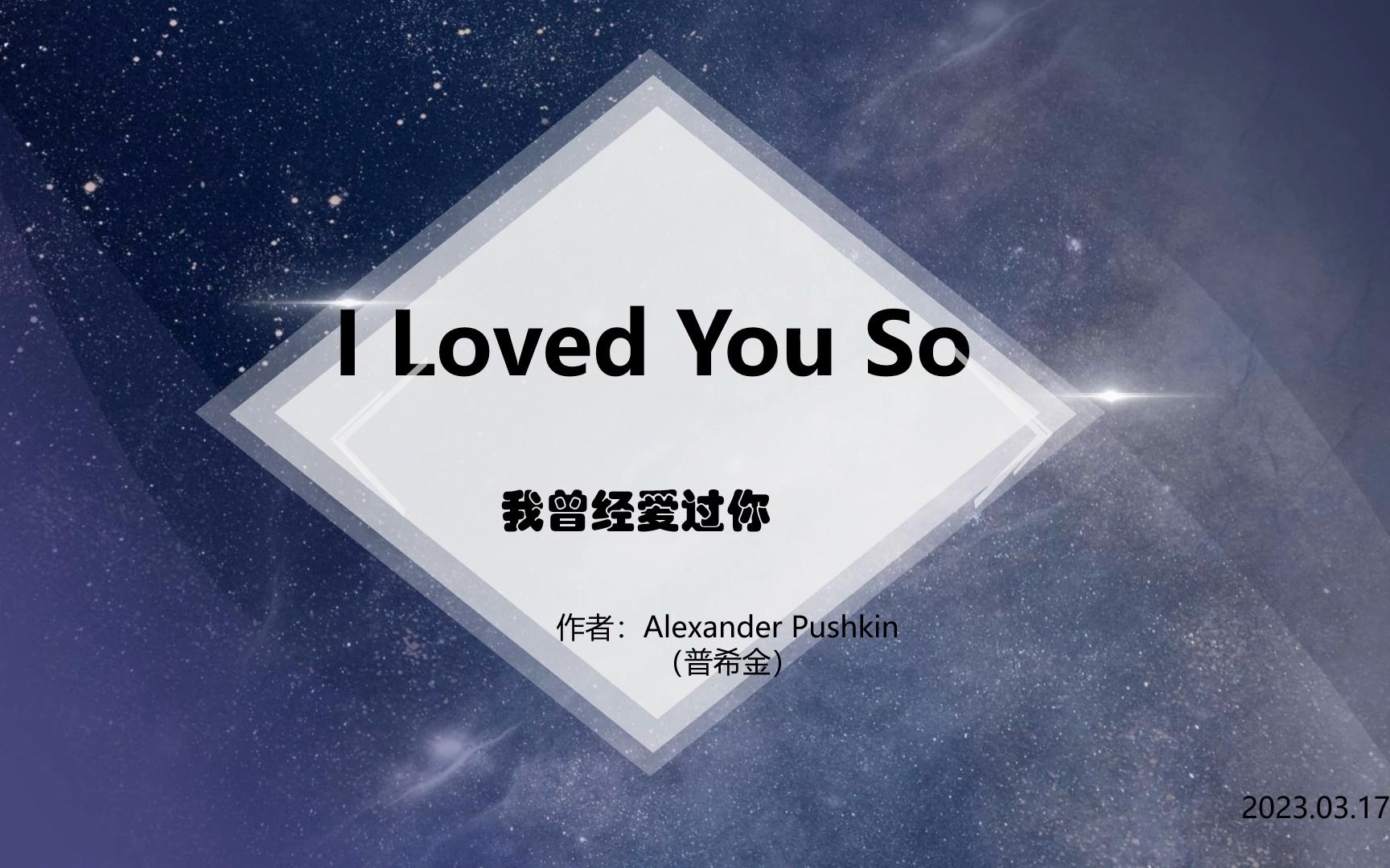 [图]I Loved You So-我曾经爱过你——我曾爱过你；爱情的火焰，或许 还没有在我的心底完全熄灭； 但愿它不会再打扰你， 我不想再让你伤心。（每天一首英文）