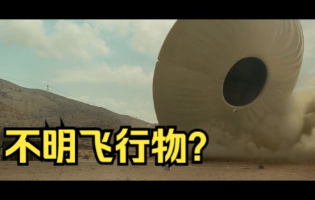 [图]【中字/科幻】白天惊现UFO！《不》终极预告！逃出绝命镇导演！