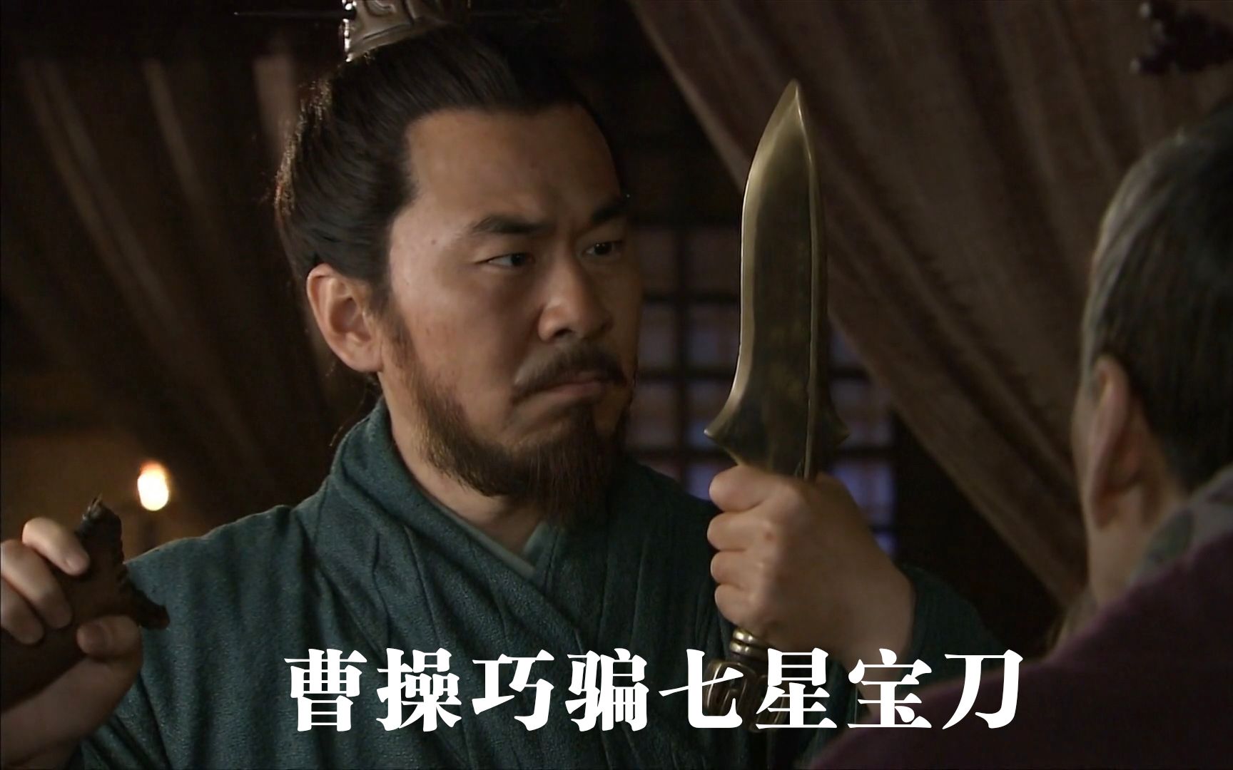 新三国第1回曹阿瞒夜会王司徒巧骗七星刀刺卓失败妙计脱身