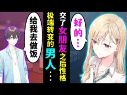 Download Video: 【义妹生活】一开始交往就不把女朋友当人的男人。命令她，让她服从自己…