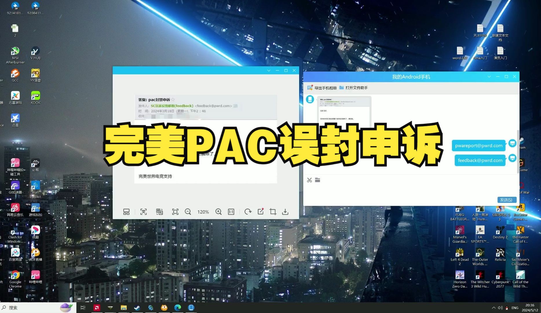 [图]完美PAC申诉办法/完美平台cs误封