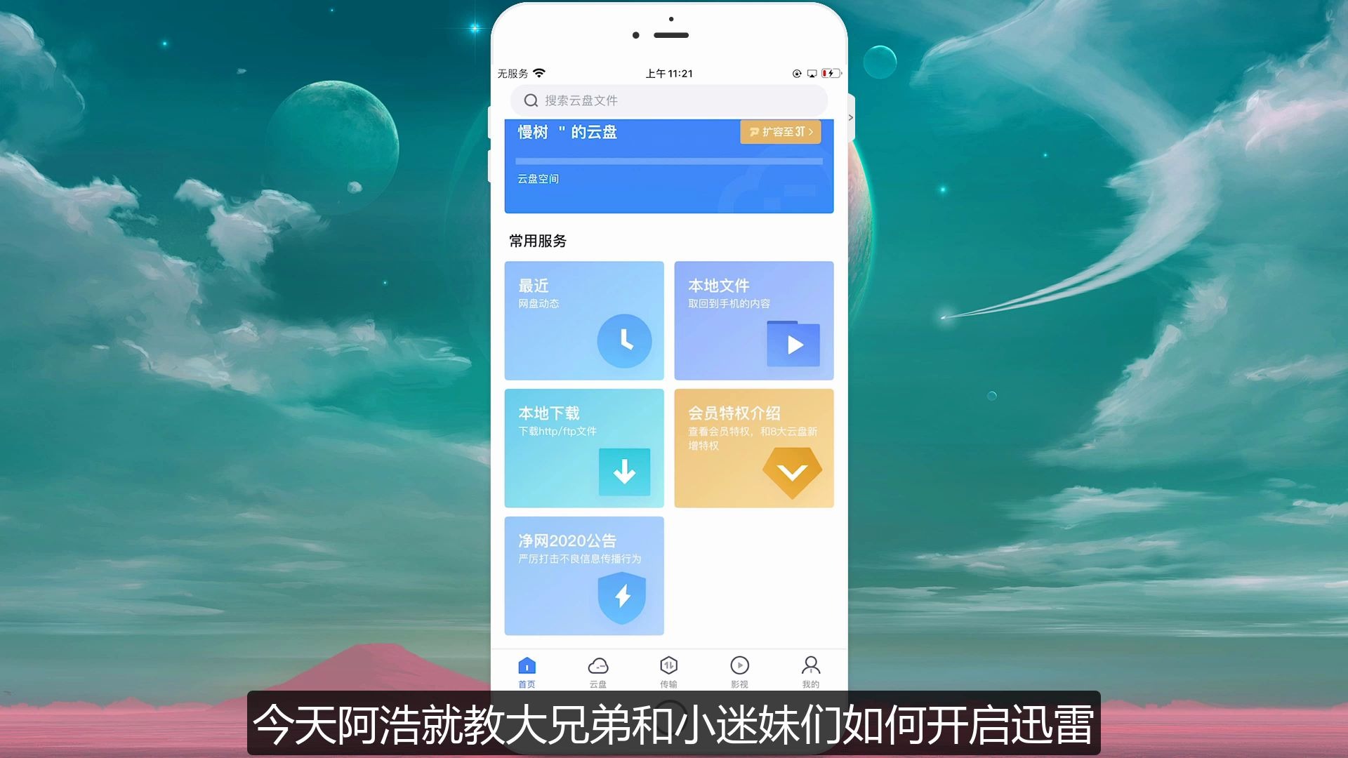 迅雷,果然还是那个味!哔哩哔哩bilibili