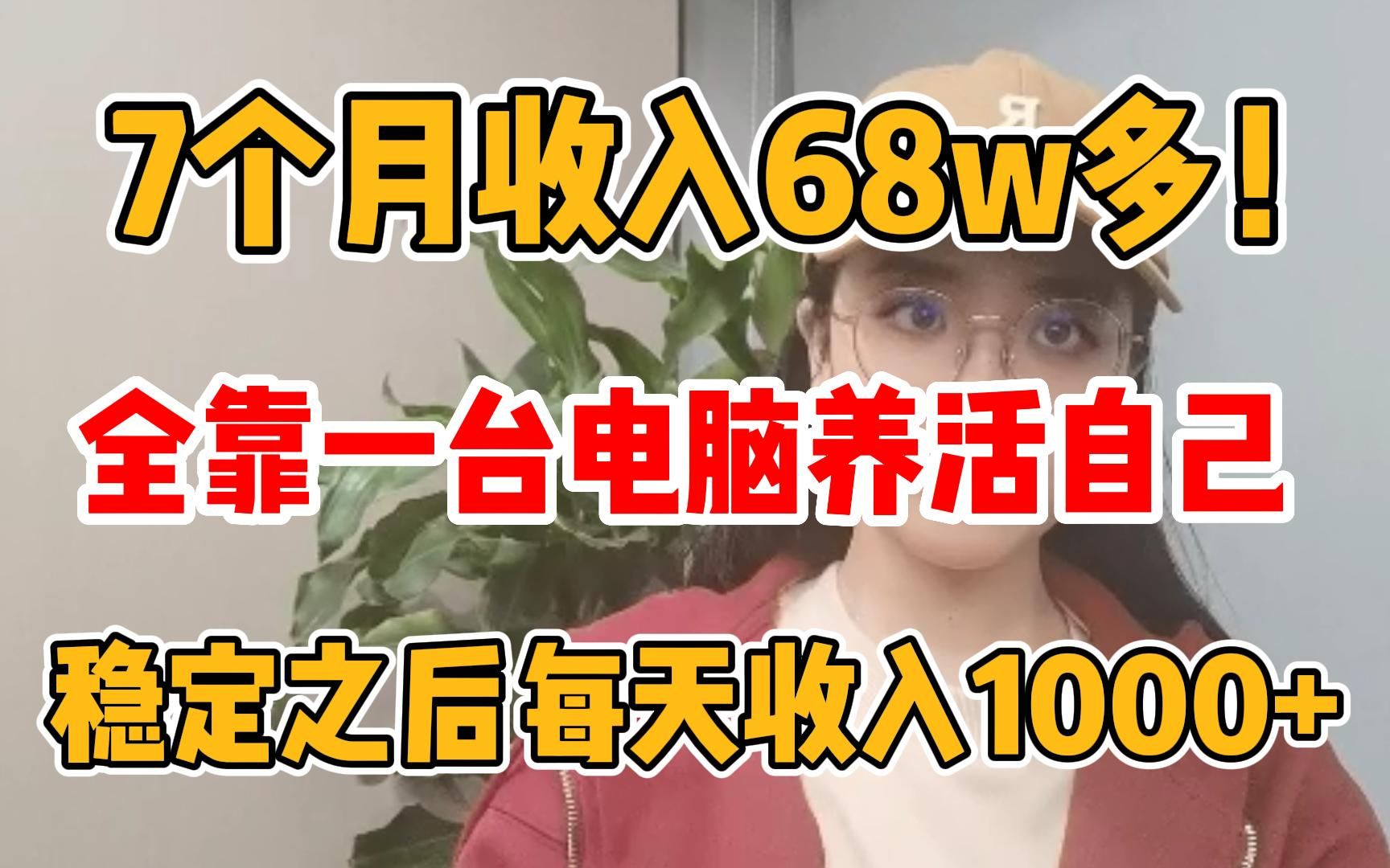 在家通宵做复制粘贴,21天收入45057,收藏这18个网站,你也可以做到!哔哩哔哩bilibili