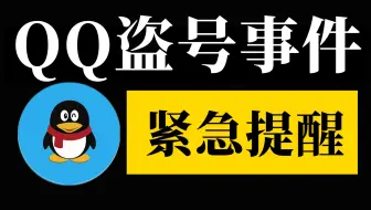 起底最大QQ盗号事件，其原因竟是网吧wegame