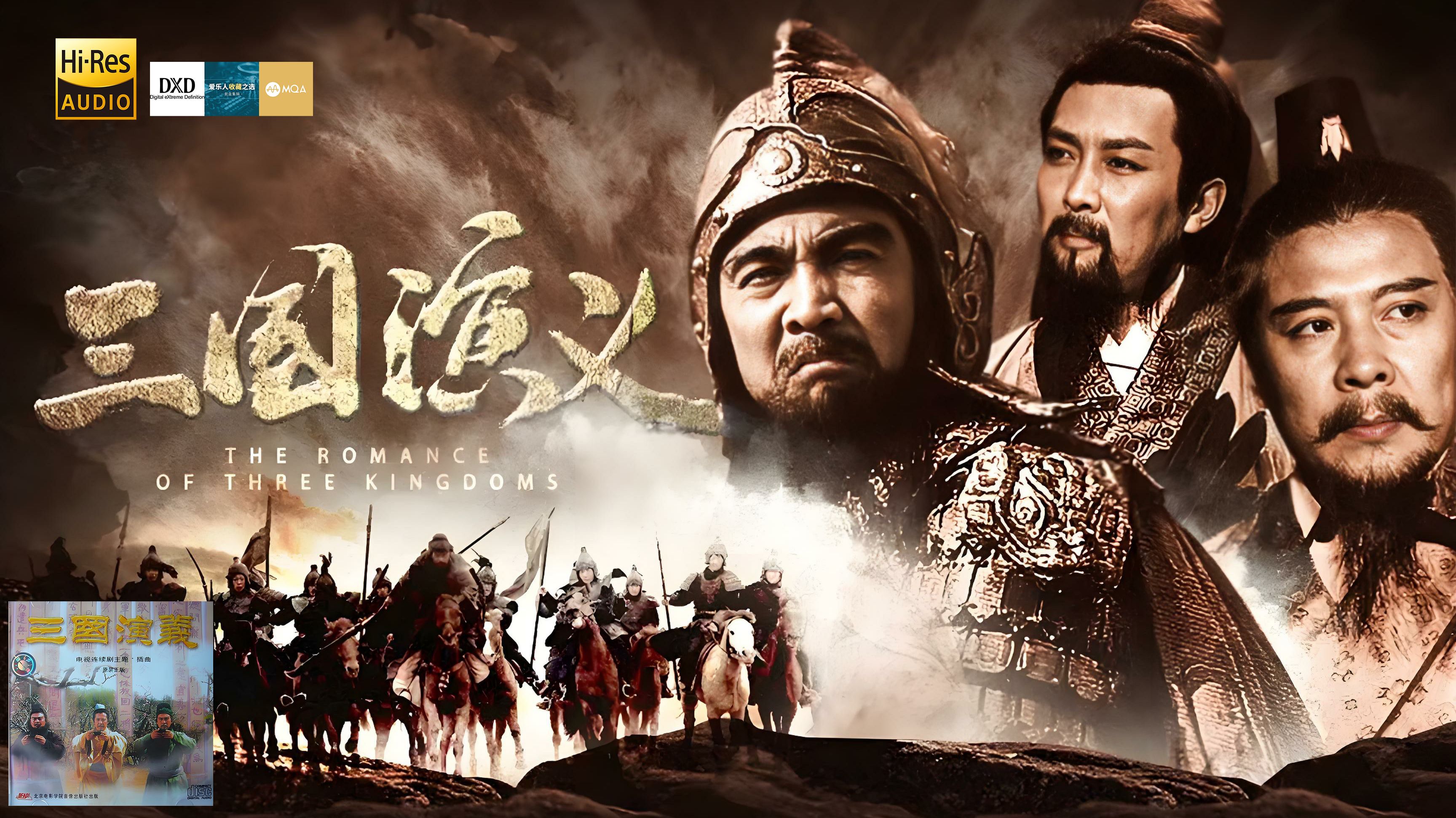 94版《三国演义》电视剧原声带