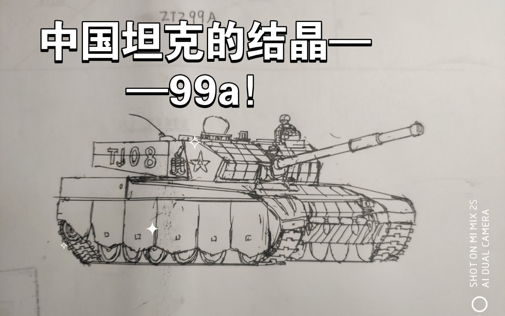 中国主战坦99a简笔画图片
