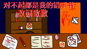 Download Video: 【发泄向/负能量/手书】没用的家伙又来更新了耶✌