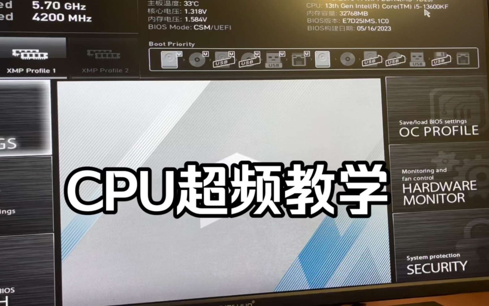 CPU超频教学通用篇