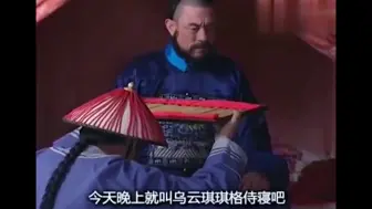 Télécharger la video: 雍正王朝：年羹尧被贬为杭州将军了还这么大排场，睡觉还要翻牌子