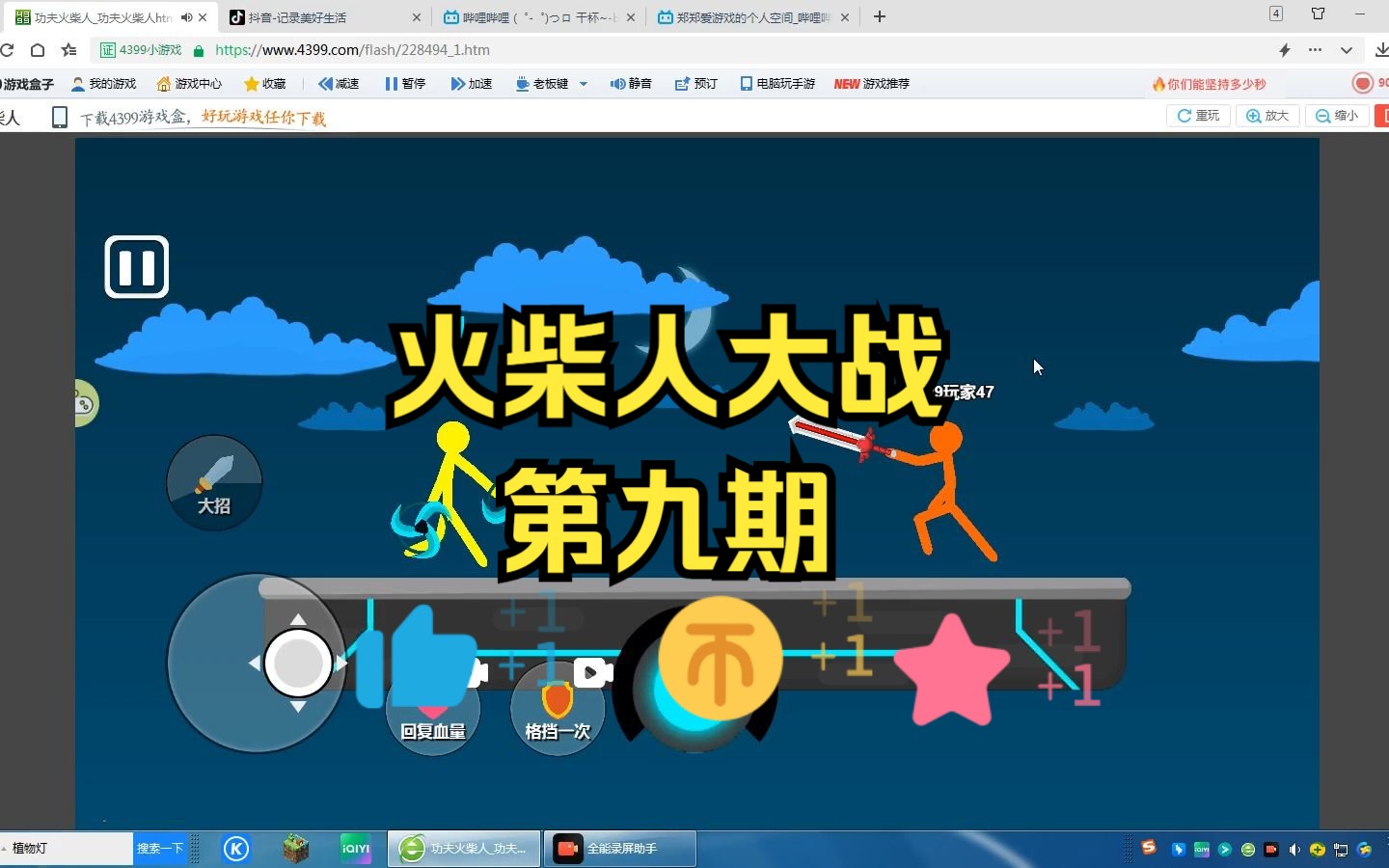 火柴人大战短视频9