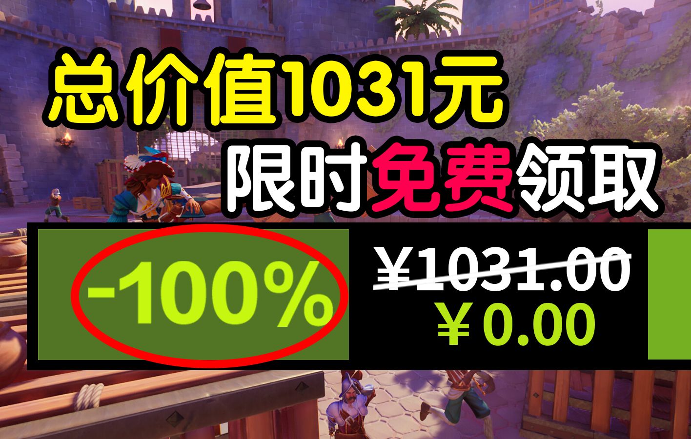 [图]【总价值1031元】喜加二十四！全是热游！限时免费入库！steam&epic全收集！08.21