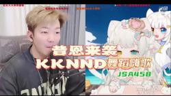 【小王哥】昔恩来袭KKNNDDD舞蹈嗨歌!哔哩哔哩bilibili