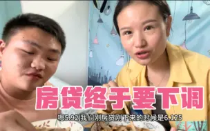 Télécharger la video: 95后夫妻在南京打工，突然收到房贷利率下调通知，生活又有奔头了