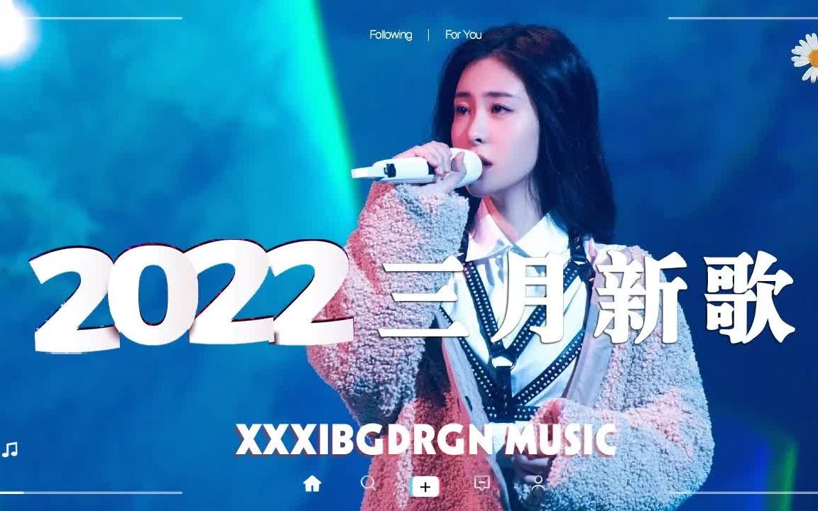 【2022抖音合集】2022三月抖音热搜歌曲 𐟔場0首抖音最火最热门音乐 𐟎砦𘀩斩ƒ𝨶…洗脑,你最喜欢哪一首?哔哩哔哩bilibili